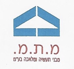 מ.ת.מ מבני תעשיה ומלאכה
