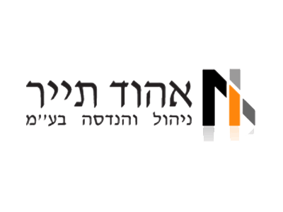 חברת אהוד תייר ניהול והנדסה בע״מ